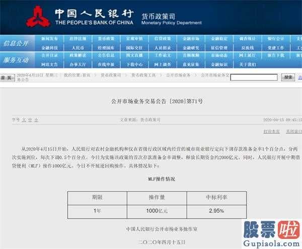 明日股市分析预测最新消息 1000亿MLF实际操作“央行降息”将来LPR价格大概率下滑