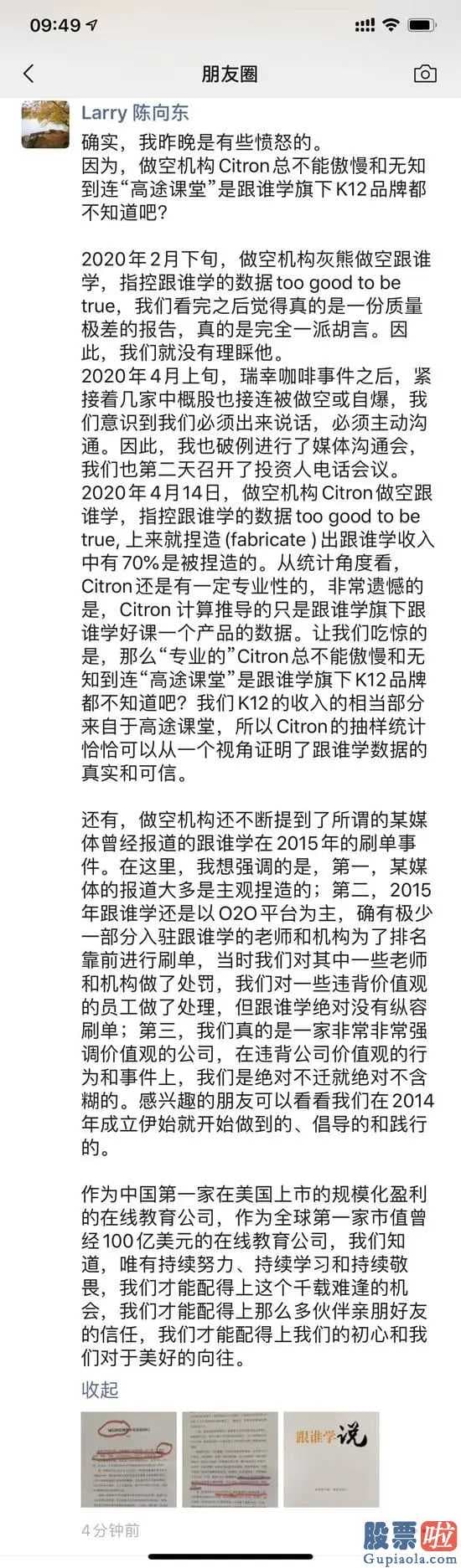 投资美股新股 做空机构Citron总不可以高傲和愚昧到连“高途课堂”是跟谁学主打产品的K1