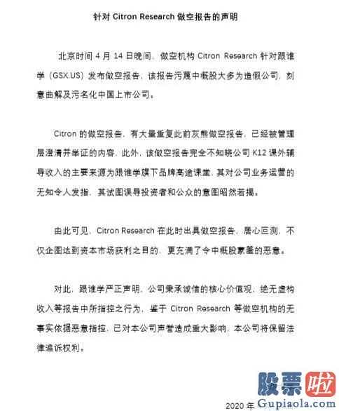 投资美股新股 做空机构Citron总不可以高傲和愚昧到连“高途课堂”是跟谁学主打产品的K1