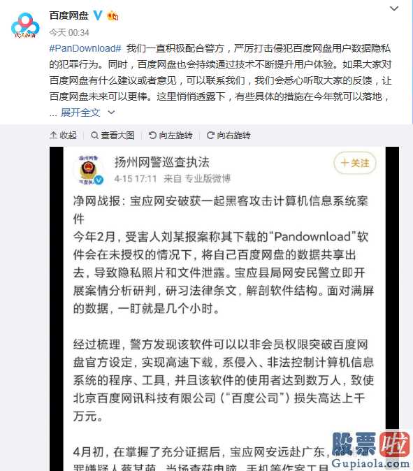 投资美股骗局 百度云盘免费下载“Pandownload”手机软件