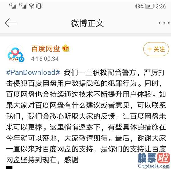 美股投资A股投机 扬州市网络警察巡视稽查新浪微博截屏