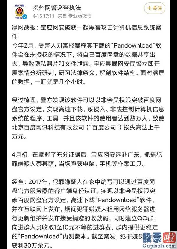 美股投资A股投机 扬州市网络警察巡视稽查新浪微博截屏