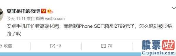 美股行情道琼斯走势图 史上最牛划算的iPhoneSE再度进入中档手机