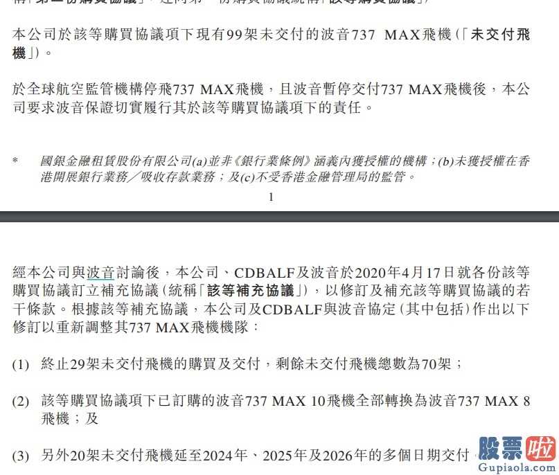 投资美股哪个平台比较好 国银租赁(01606)停止29架未交货737MAX飞机场选购及交货