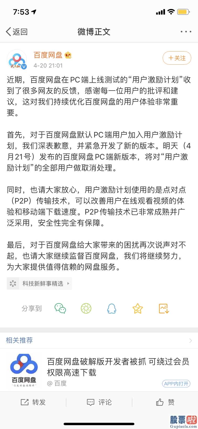 哪支美股适合长期投资_百度云盘将对“客户激励计划”的所有客户做撤销解决