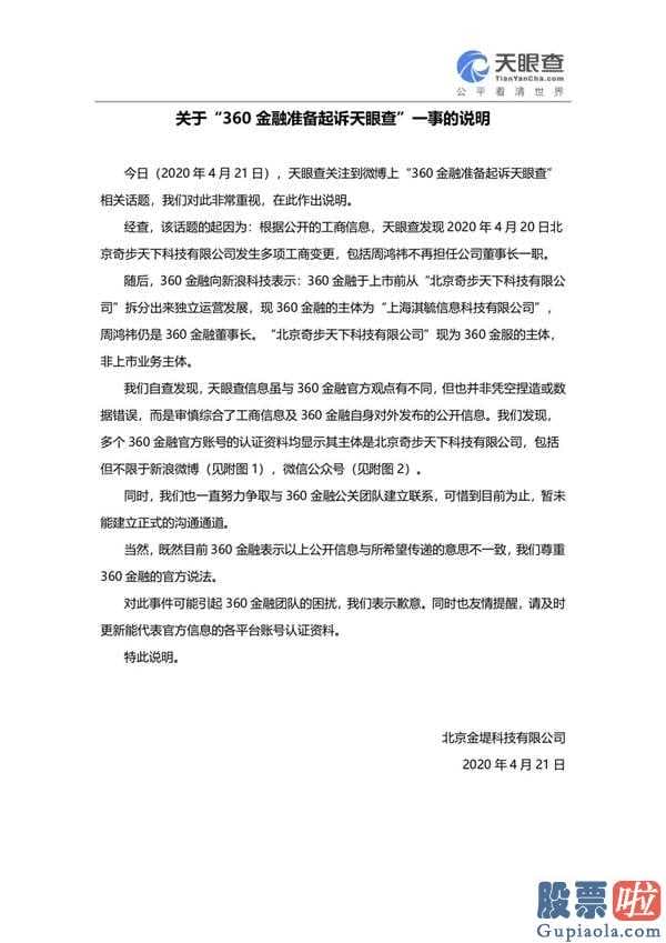 购汇投资美股非法 360金融:周鸿祎辞去老总信息不实工商查询显示信息