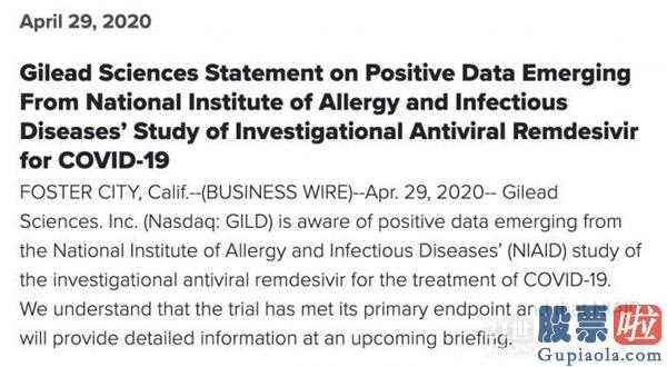 美股投资者收益：吉利德:瑞德西韦英国实验达终点站结果数据信息积极主动