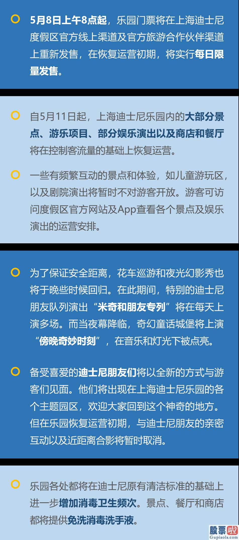 美股投资 大赛_全世界首例!上海市迪斯尼乐园5月11日起推行过流保护再次对外