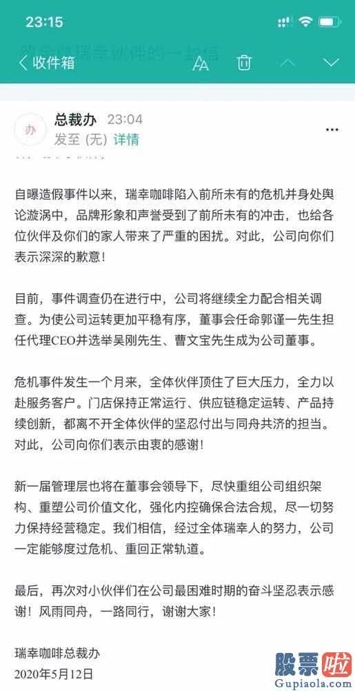 美股怎样投资：瑞幸CEO钱治亚被撤职断手亦难“定风波”