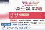 美股机构投资者：iPhone11洒泪减价1600元5G手机会“新春劫!