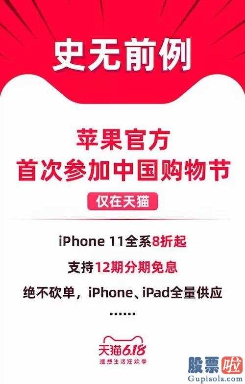 美股投资app排名_苹果手机官方初次报名参加中国电子商务大促iPhone11