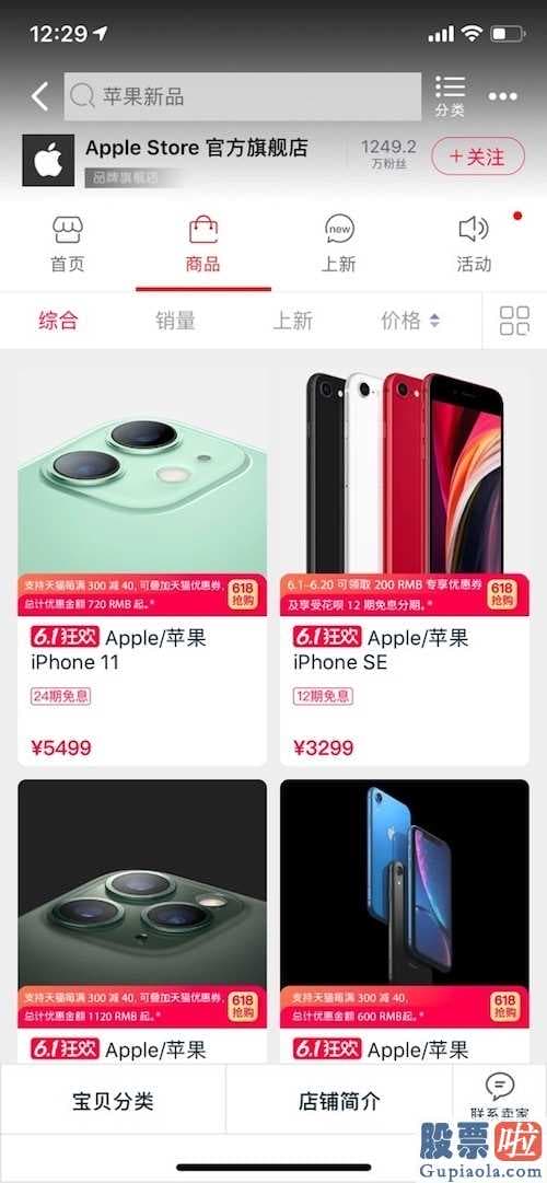 美股投资app排名_苹果手机官方初次报名参加中国电子商务大促iPhone11