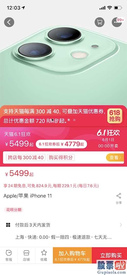 美股投资app排名_苹果手机官方初次报名参加中国电子商务大促iPhone11