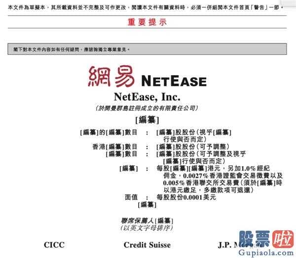 港美股投资的优势-香港交易所发布网易游戏聆讯文档6月初或起动招股!