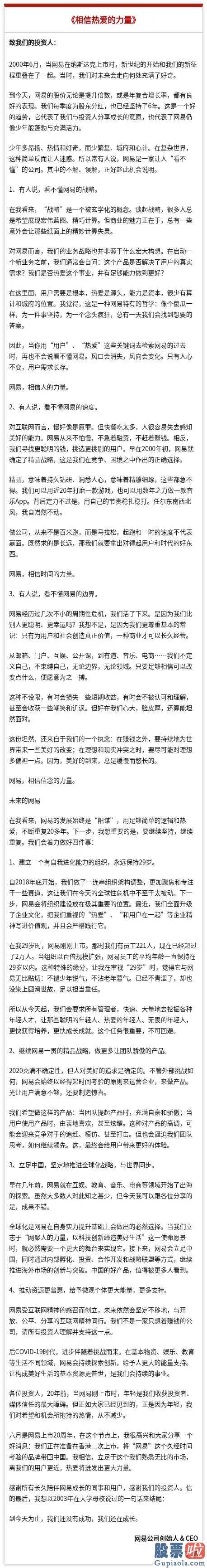 港美股投资的优势-香港交易所发布网易游戏聆讯文档6月初或起动招股!