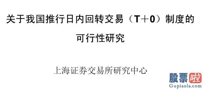 明日股票行情预测分析最新：沪深指数暴涨逾2% 券商股集体上涨 “T+0”激动人心？