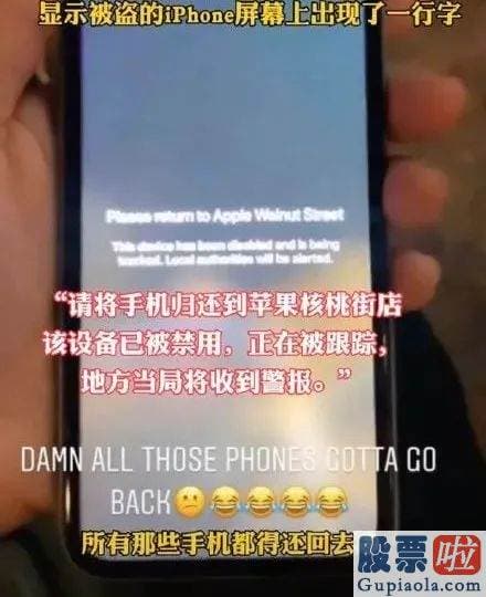美股投资标的-美国多地苹果商店遭洗劫 结局被抢的iPhone变成了砖