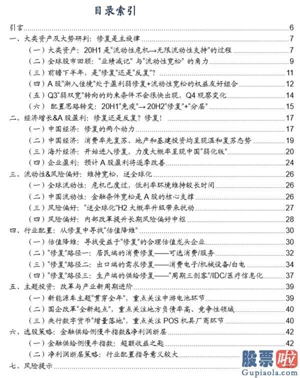 目前股票行情预测分析预测_渐至佳境 ——A股2020年中期策略展望