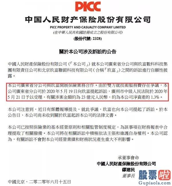 钜派投资美股：友谊的小船翻了！为了23亿 人保和玖富都把对方告了