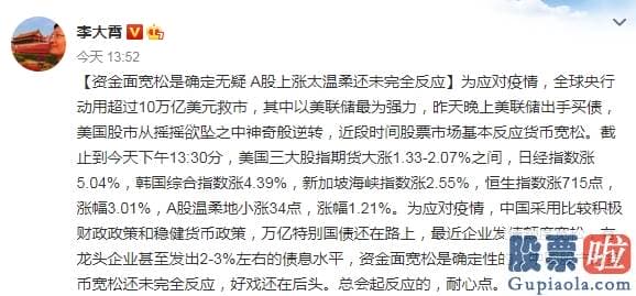 股市行情分析预测走势 特朗普要搞7万亿 美联储被批“瞎搞”！A股底气来自何方？