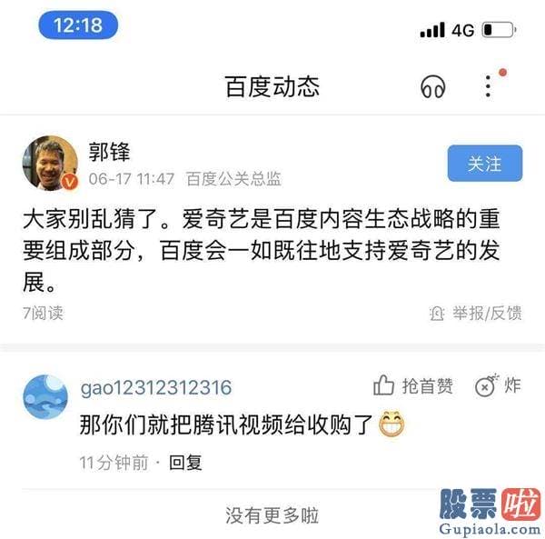 国内最大美股投资平台_百度回应向腾讯出售爱奇艺股权：别乱猜了