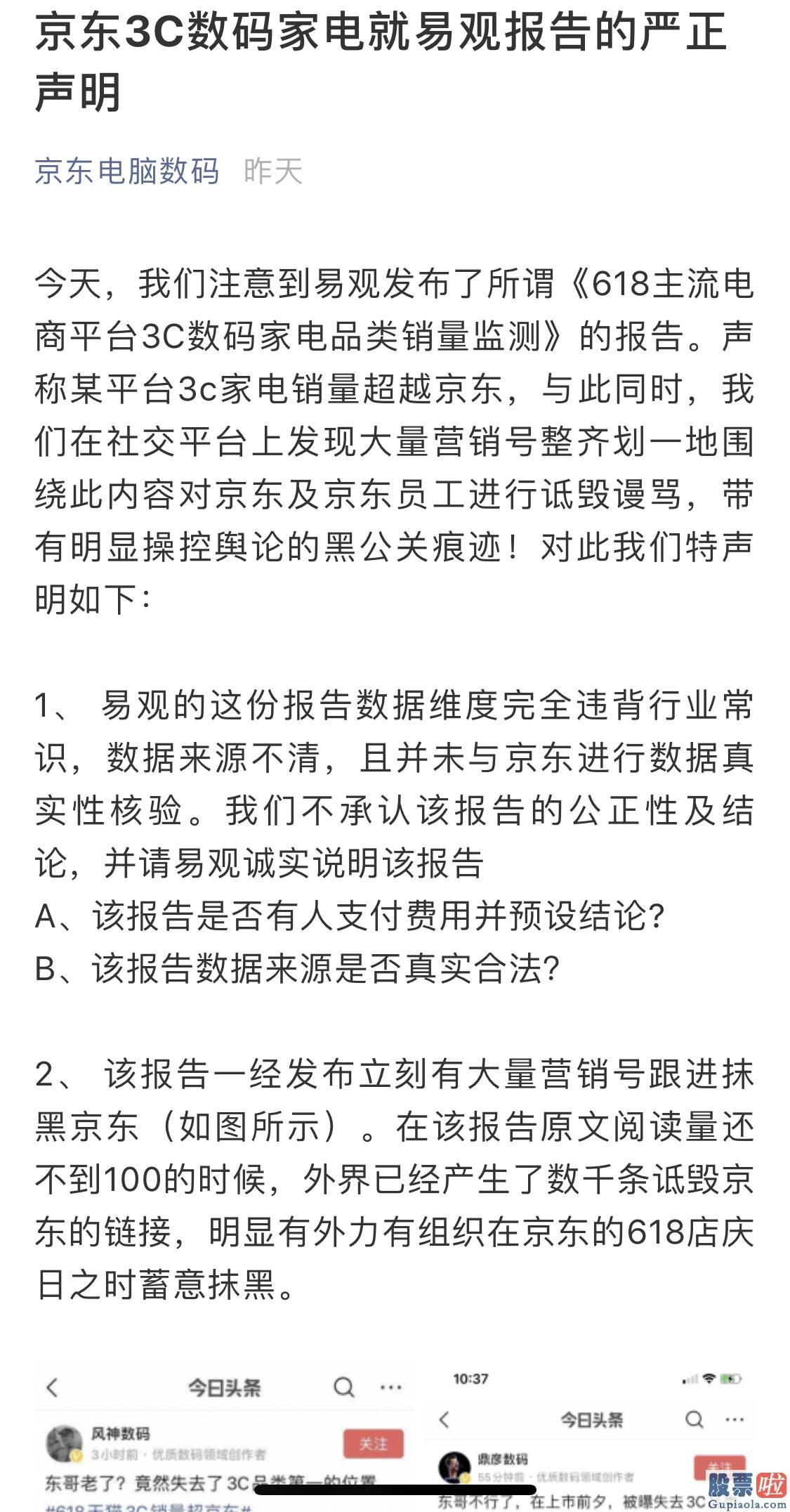 美股投资软件 京东：呼吁监管部门介入调查618背后的“黑公关”产业链