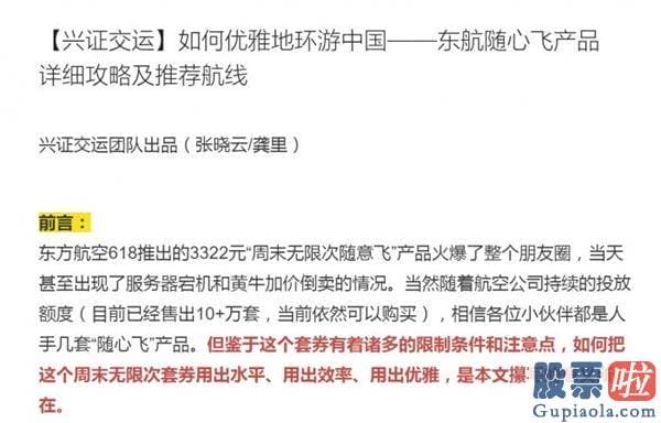 美股投资app排名-东航随心飞热爆好友圈 有券商火速整理好飞行攻略！