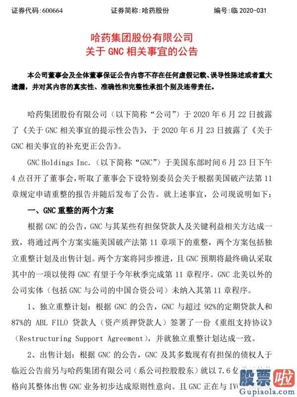 投资美股如果不交税 美国最大保健品GNC宣告破产！更惨是这只A股 投20亿血本无归？