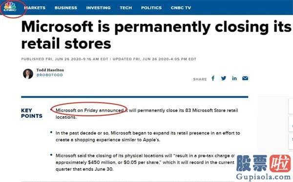 美股投资的方法-突发！10万亿微软宣布：永久性关闭全球实体店！网友：开不下去了吧