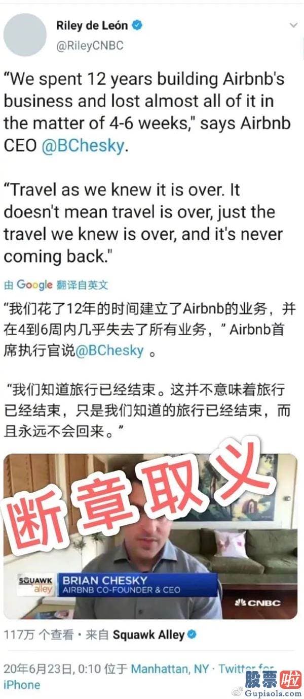 美股现在适合投资吗 要上市“前夜”！2000亿Airbnb破产？官微深夜紧急回应