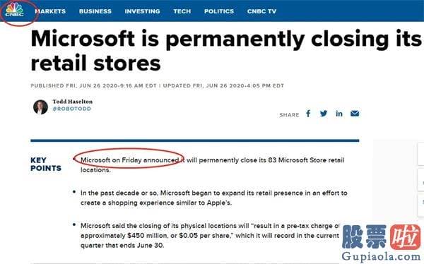 香港银行账户 投资美股 耗资超30亿元！微软忽然宣布：永久关闭实体店！但不计划裁员
