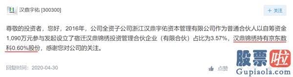 美股投资排行榜：估值2000亿巨无霸京东数科拟科创板IPO！刘强东担任董事长 概念股名单出炉