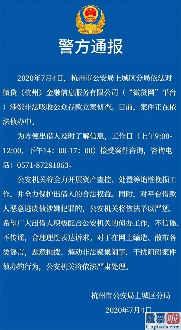 公司投资美股 深夜突发！杭州第一大P2P被警方立案侦查：3000亿借贷 近百亿未还！