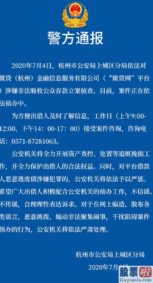 美股 最具投资价值-又见爆雷！杭州第一大P2P遭立案 借贷3000亿 股价狂跌90%！有A股踩雷