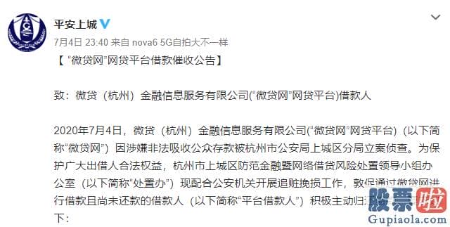 美股 最具投资价值-又见爆雷！杭州第一大P2P遭立案 借贷3000亿 股价狂跌90%！有A股踩雷