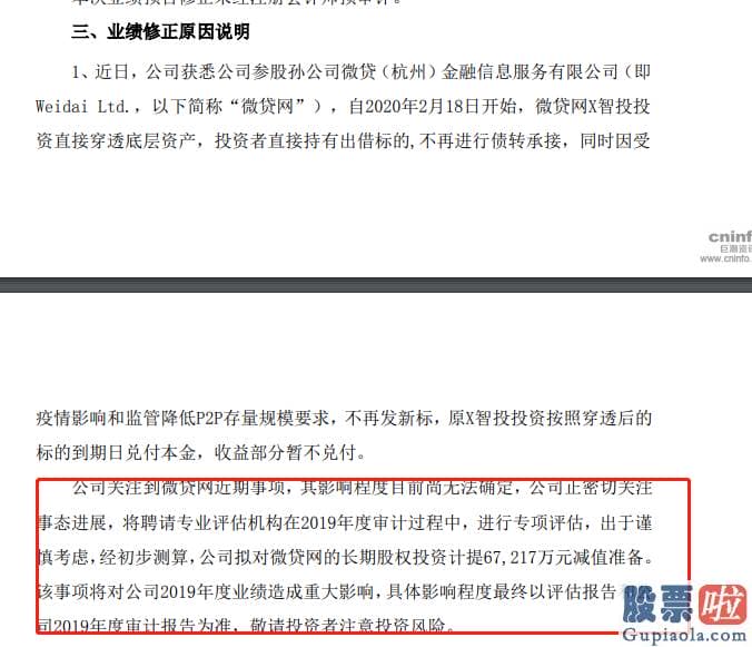 美股 最具投资价值-又见爆雷！杭州第一大P2P遭立案 借贷3000亿 股价狂跌90%！有A股踩雷