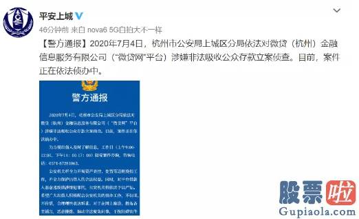 美股投资教程：深夜突发！微贷网被警方立案侦查：周边风险达4000余条 近3000亿借贷 近百亿未还 上市公司股价暴跌90%