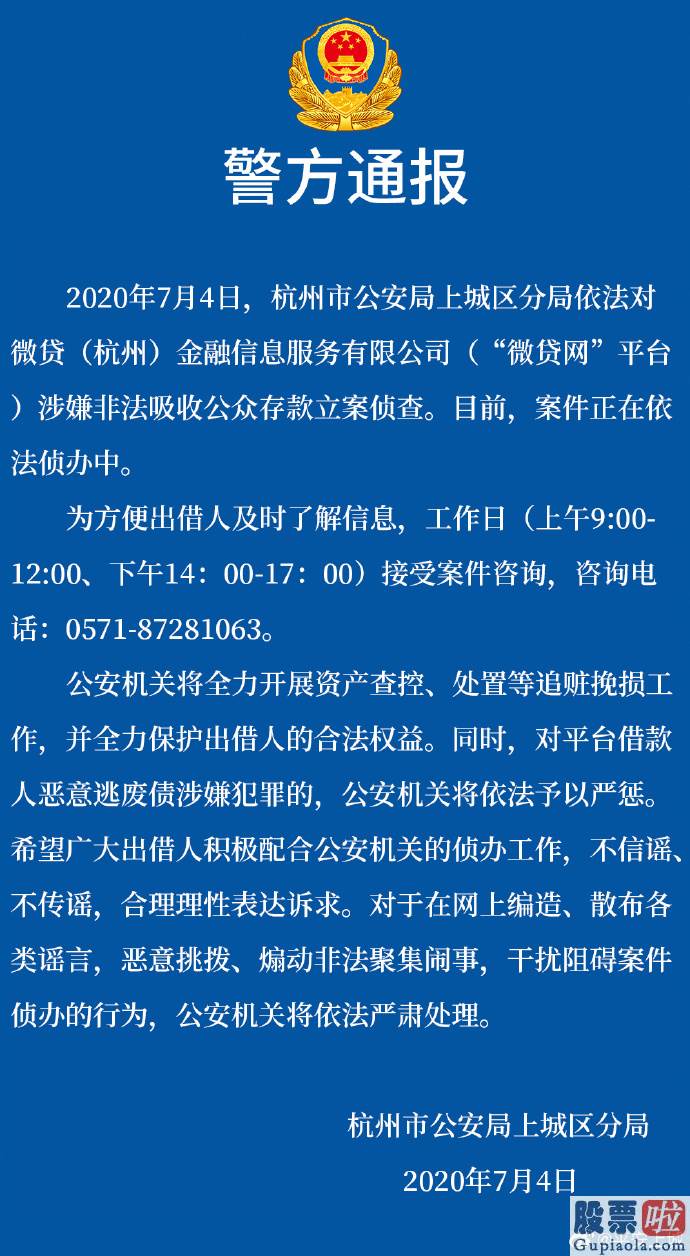 美股投资教程：深夜突发！微贷网被警方立案侦查：周边风险达4000余条 近3000亿借贷 近百亿未还 上市公司股价暴跌90%