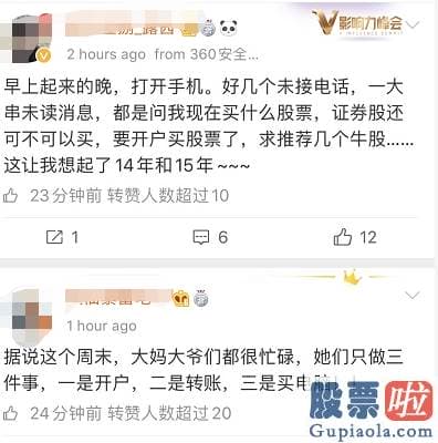 周一中国股票行情预测分析 感觉周末都是多余的！