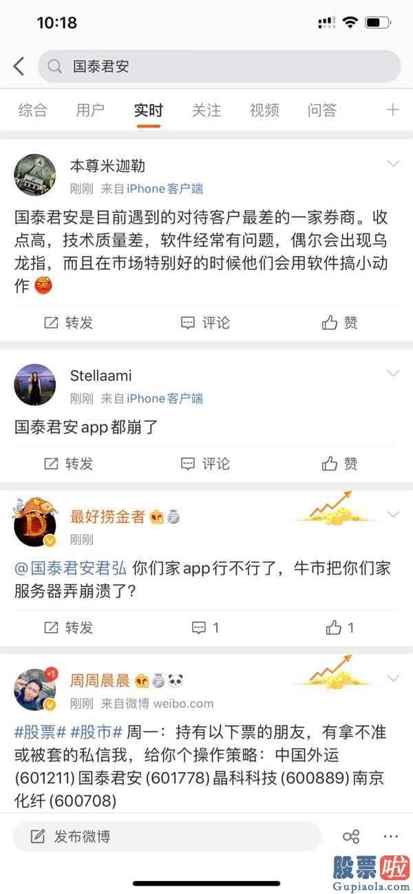 股票行情预测分析图 疯牛来了？券商股几乎全涨停！半天成交近万亿 券商、基金APP一度崩溃