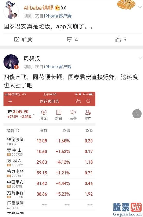 股票行情预测分析图 疯牛来了？券商股几乎全涨停！半天成交近万亿 券商、基金APP一度崩溃