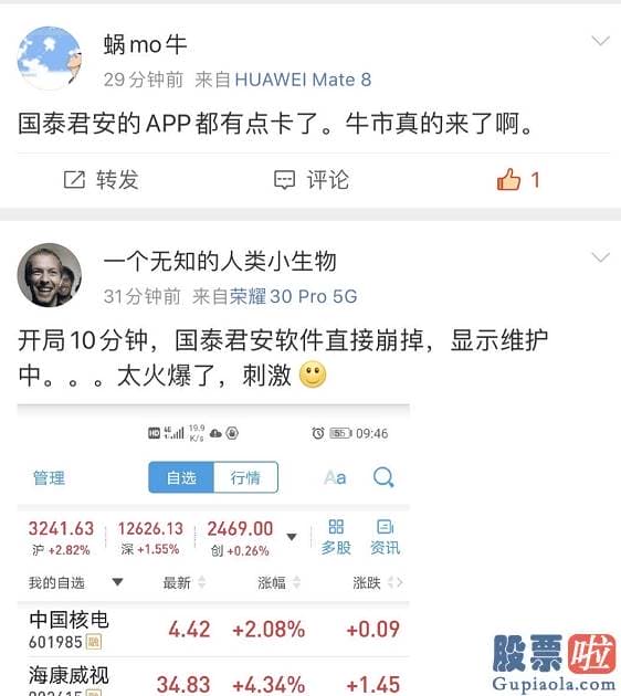 股票行情预测分析图 疯牛来了？券商股几乎全涨停！半天成交近万亿 券商、基金APP一度崩溃