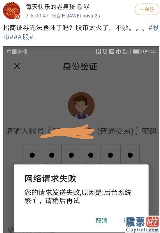 股票行情预测分析图 疯牛来了？券商股几乎全涨停！半天成交近万亿 券商、基金APP一度崩溃