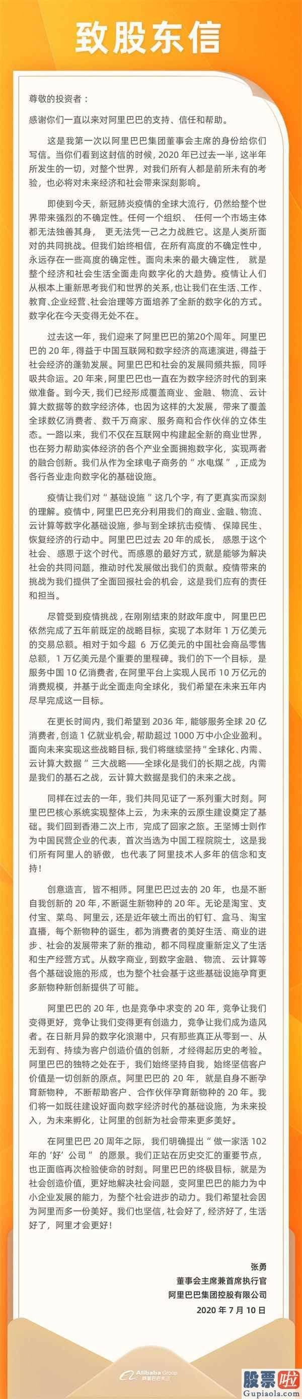 美股投资者关系工作内容 阿里巴巴2024年战略目的：在阿里平台上实现10万亿元的年度消费额