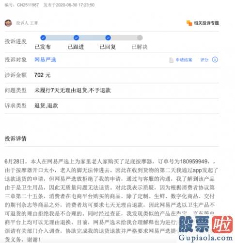 投资美股的基金投资风险：“独苗” 网易严选挑不起大梁 电商再造网易已成过去式