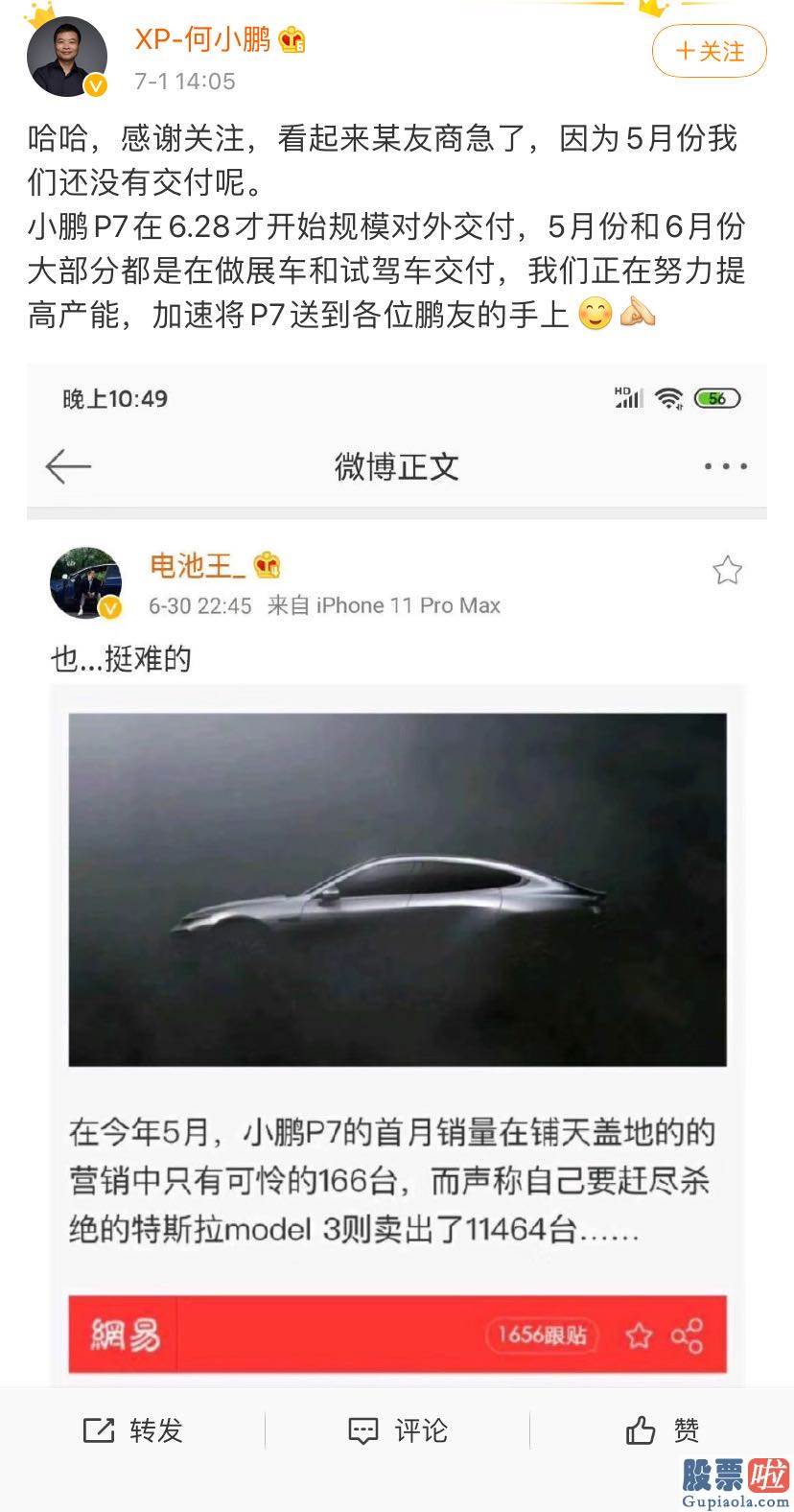 美股港股投资-新势力“三苦”：蔚来获百亿授信 理想赴美IPO小鹏呢？