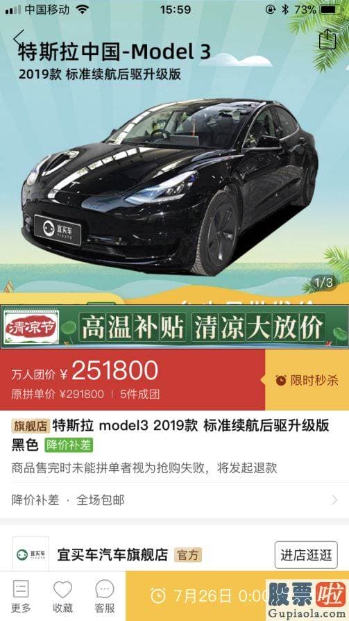 内地投资者可以买美股吗 拼多多上买Model3廉价2万？特斯拉：没合作！拼多多回应