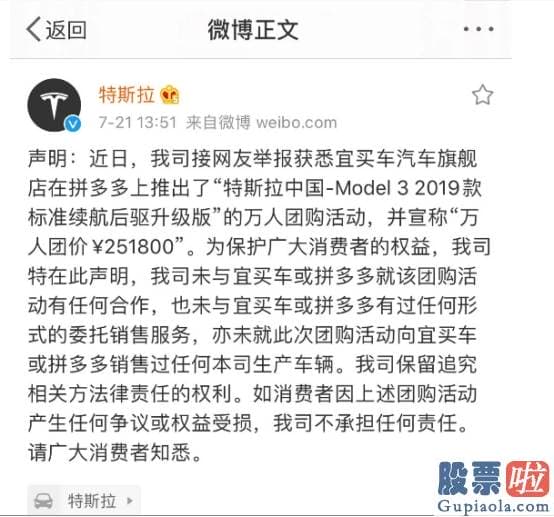 内地投资者可以买美股吗 拼多多上买Model3廉价2万？特斯拉：没合作！拼多多回应