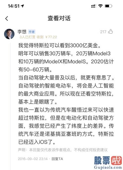 今日道琼斯美股行情：当理想照进现实 谁是下一个特斯拉？