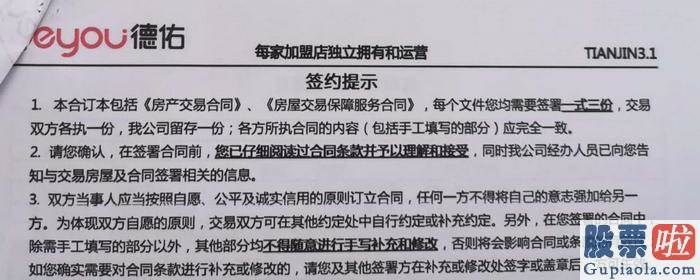 老虎证券 家美股投资：德佑投诉纠纷不断 贝壳的加盟模式靠谱吗？